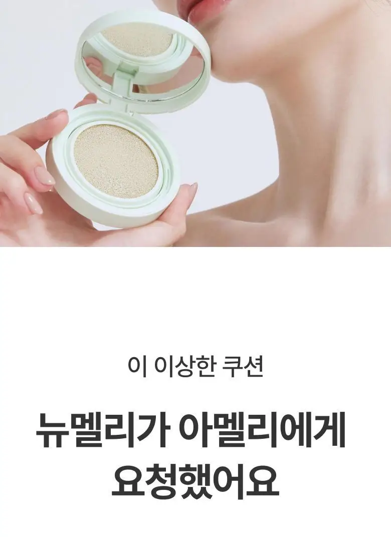 [NEW] 아멜리 컴플리먼트 시리즈 쿠션 13g 차록 상세페이지 6